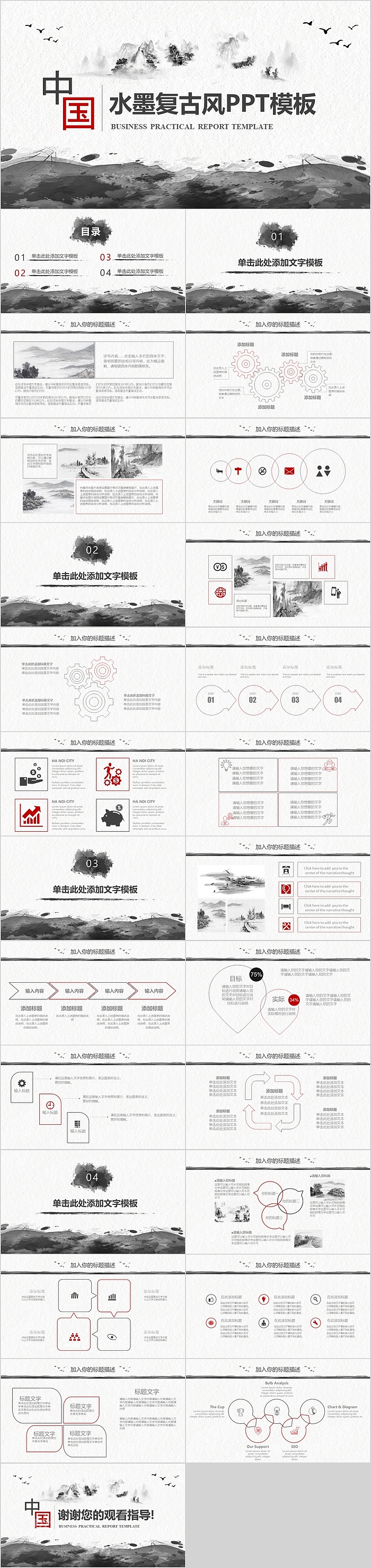 简约时尚中国水墨复古风模板