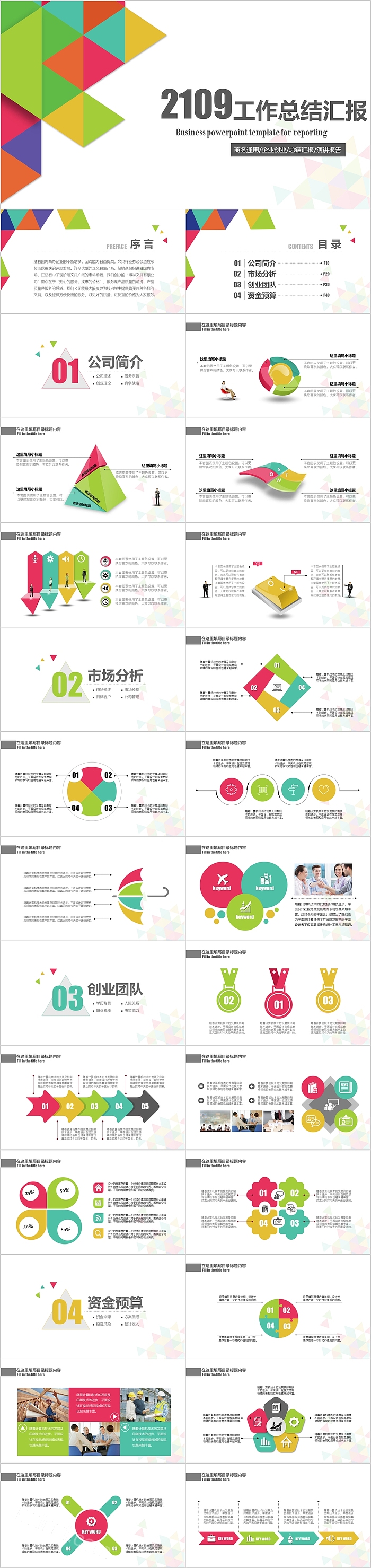 全新大气工作总结汇报