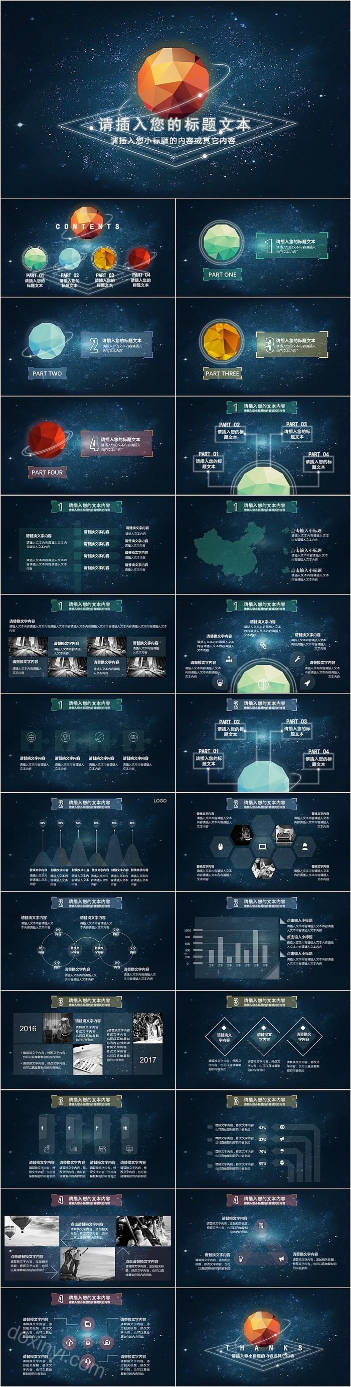 星空商务年终通用模板