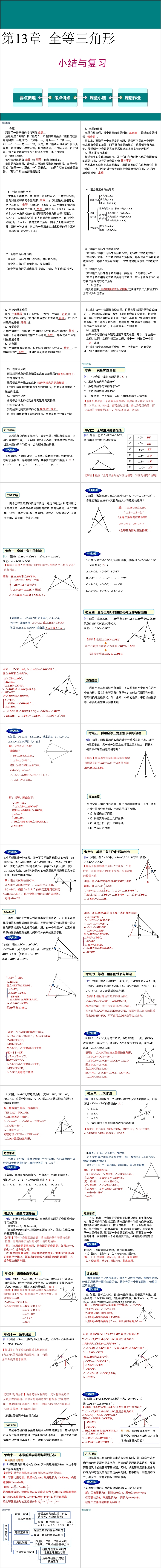 八年级数学全等三角形小结与复习