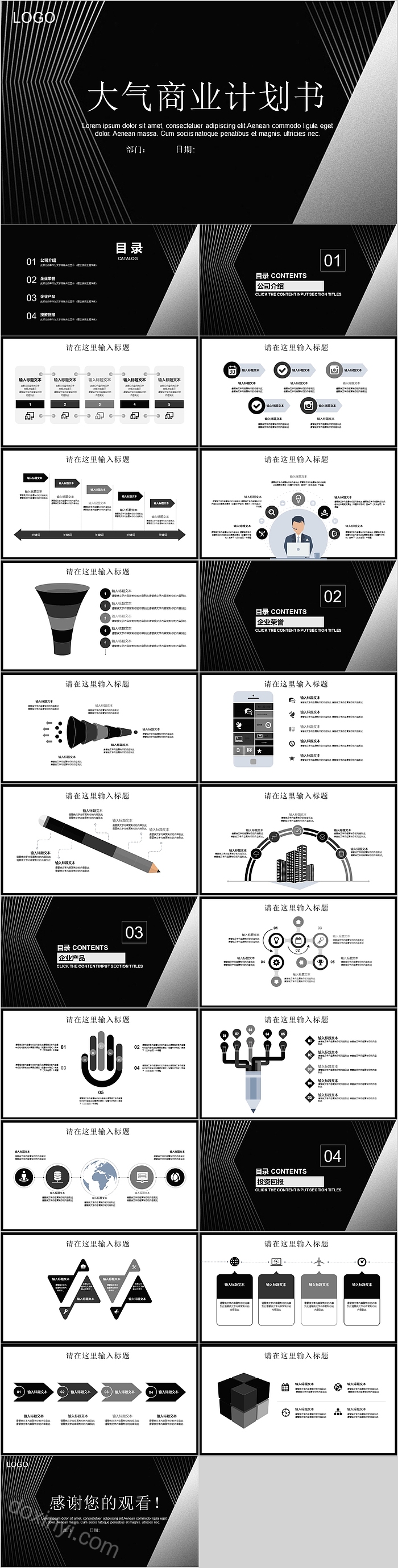 简约时尚大气商业计划书模板