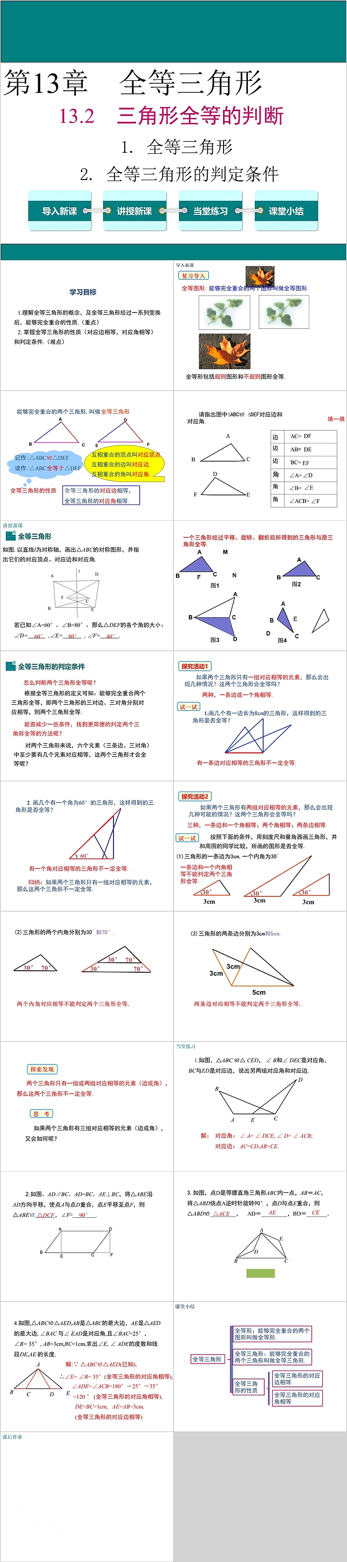 八年级数学全等三角形的判定条件