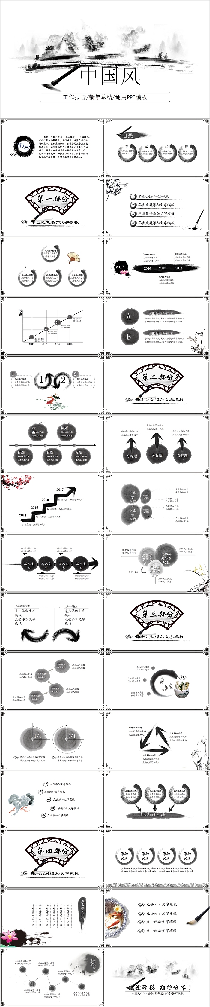 中国风工作报告新年总结通用PPT模版