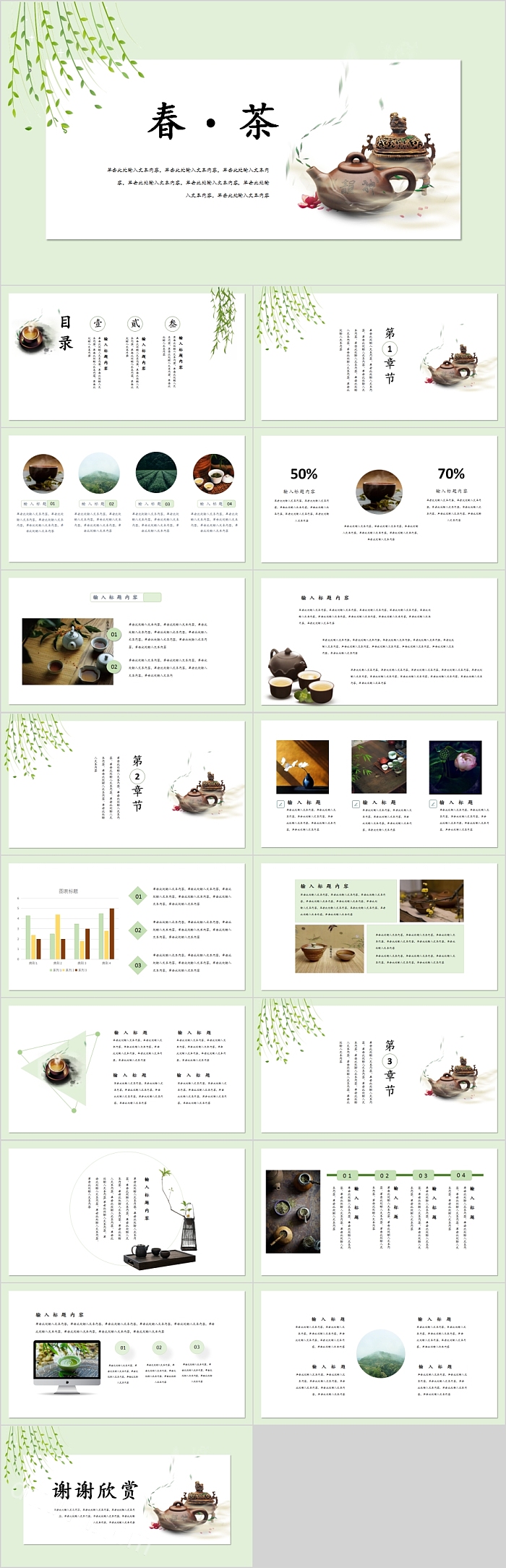 春茶茶艺文化茶叶产品宣传PPT模板