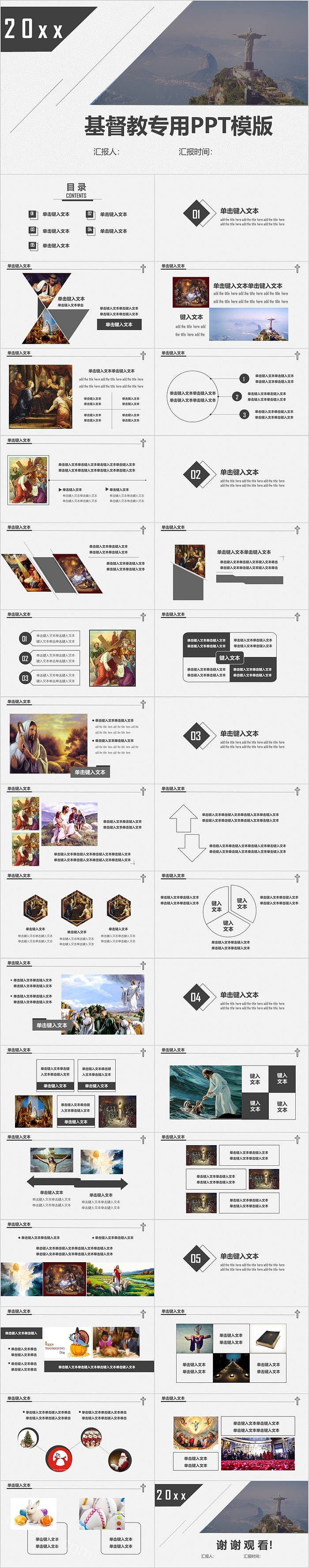 简约时尚基督教专用PPT模板