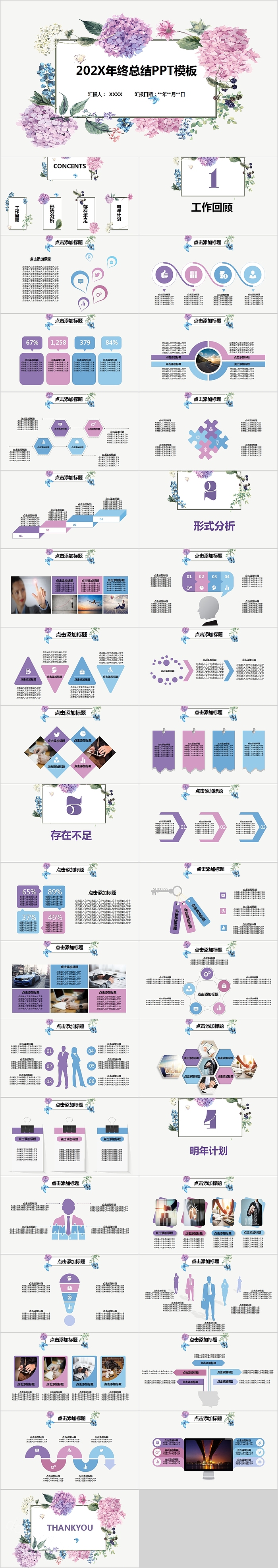 多彩花卉动态年终总结PPT模板
