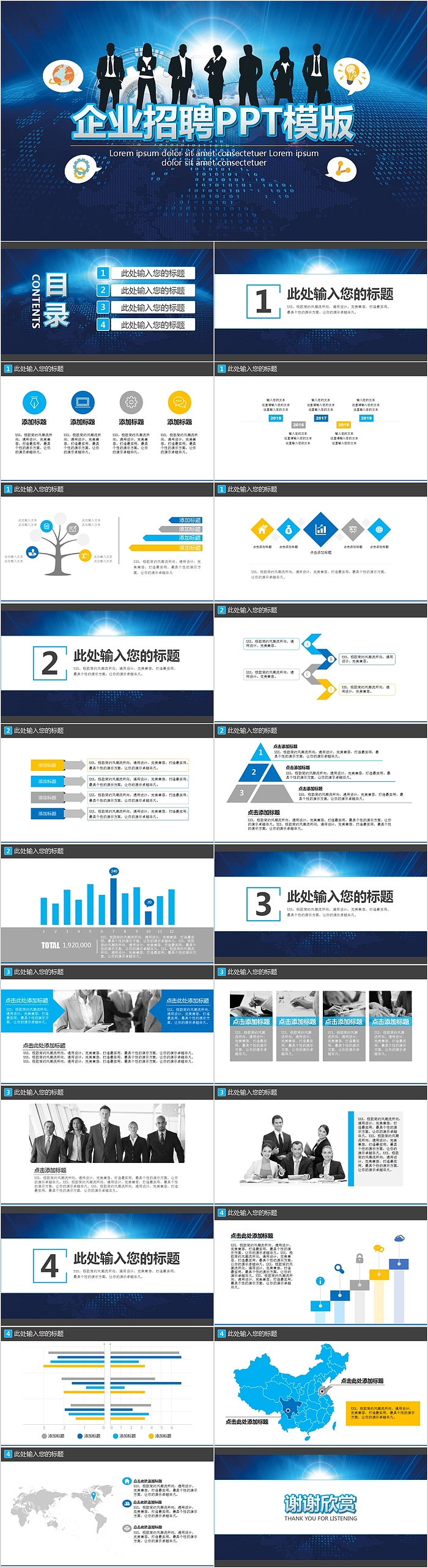 商务大气企业招聘PPT模版