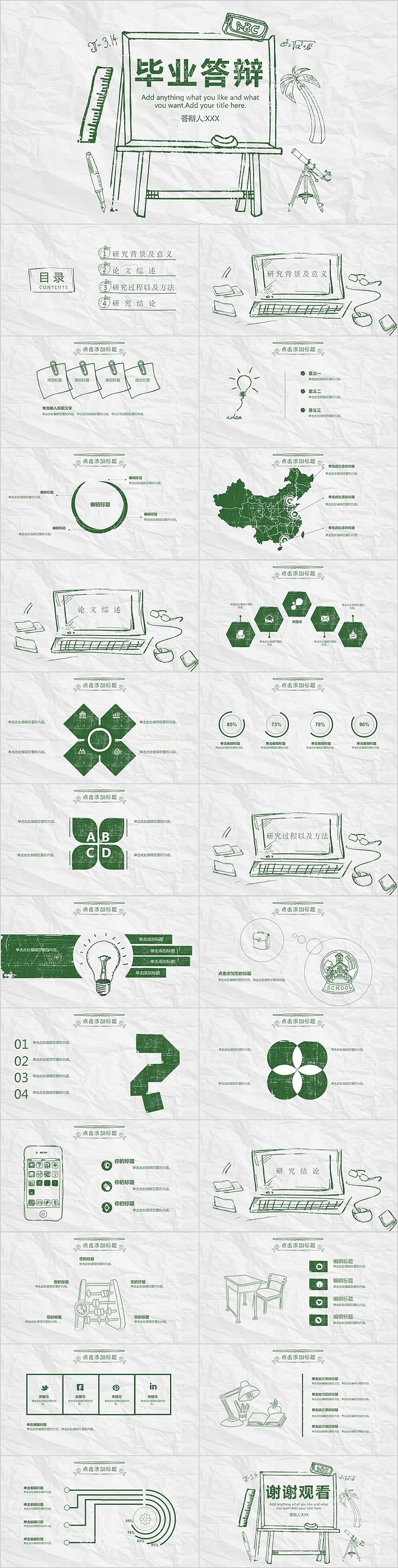 手绘风格毕业答辩PPT模板