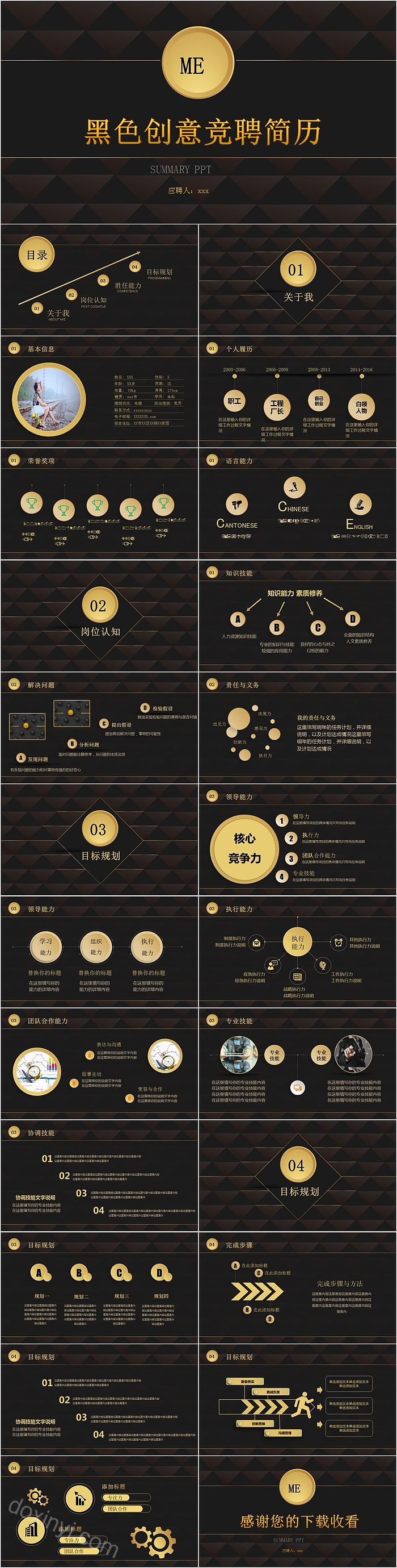 黑色创意竞聘简历PPT模板