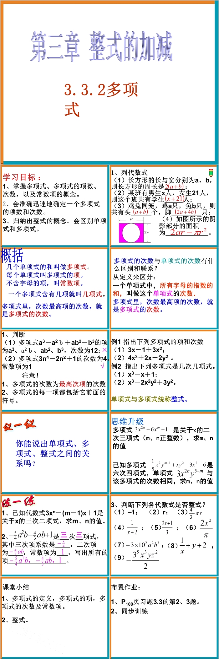 七年级数学整式的加减多项式课件