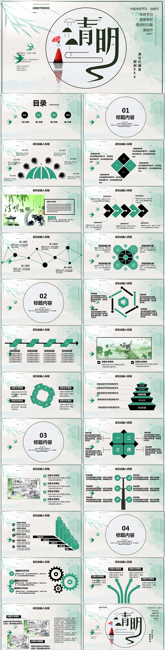 简约清新传统节日清明PPT模板