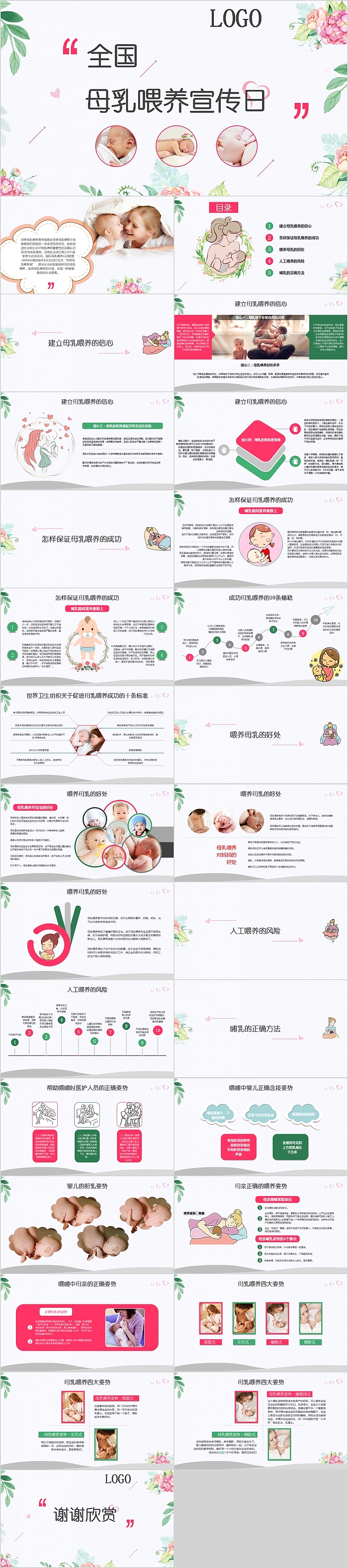 简约全国母乳喂养宣传日宣传PPT