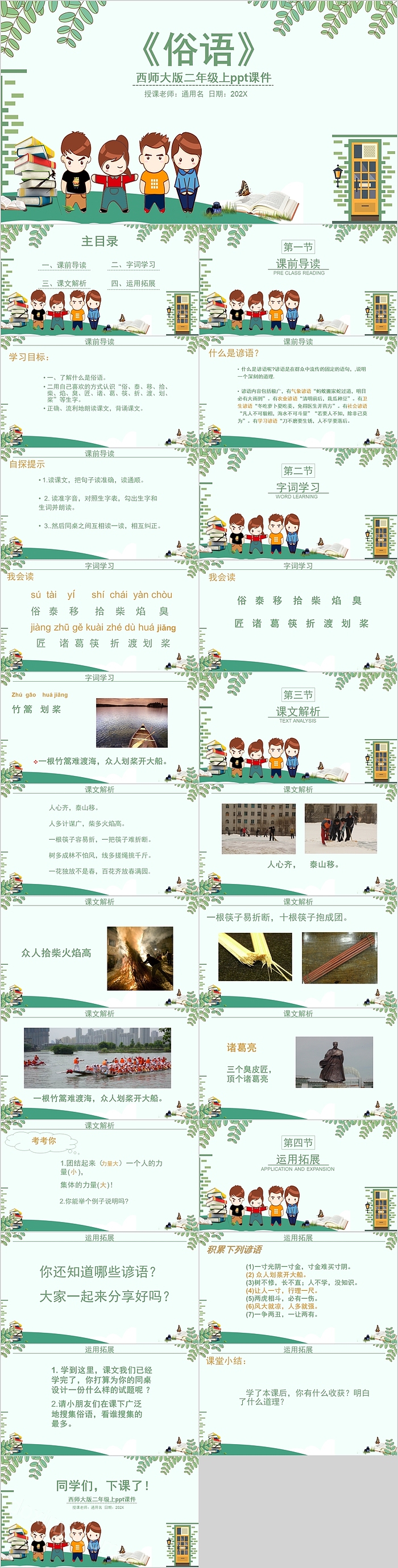 西师大版二年级课件范本PPT俗语教学课件