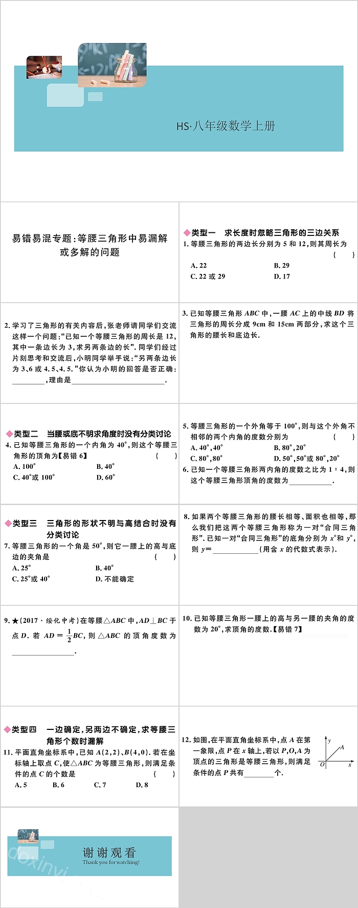 八年级数学上册等腰三角形专题