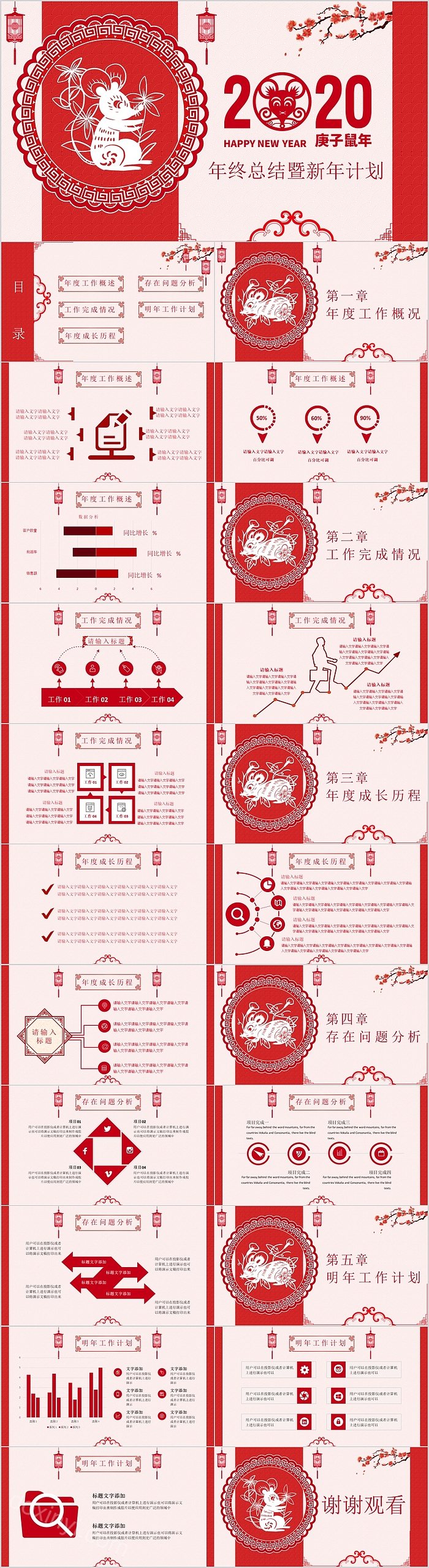 中国风剪纸年终总结暨新年计划PPT模板