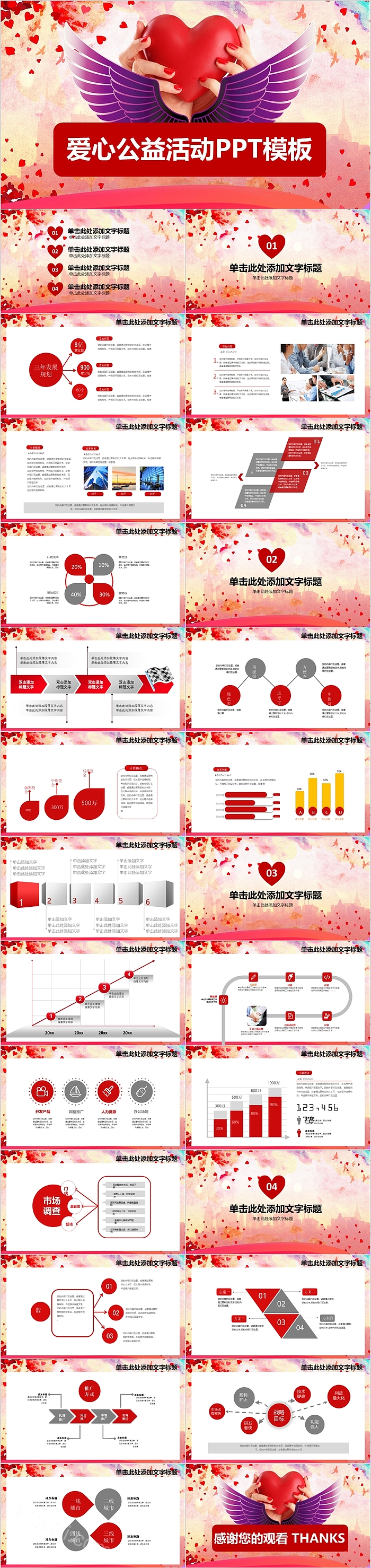 红丝通用爱心公益活动