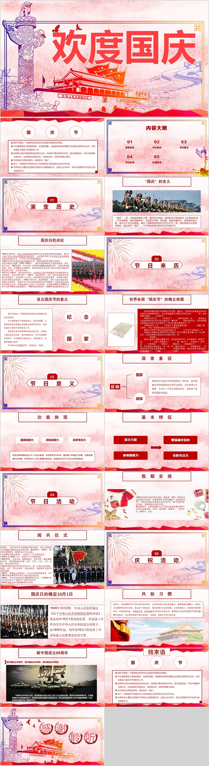 粉红色简约欢度国庆主题PPT