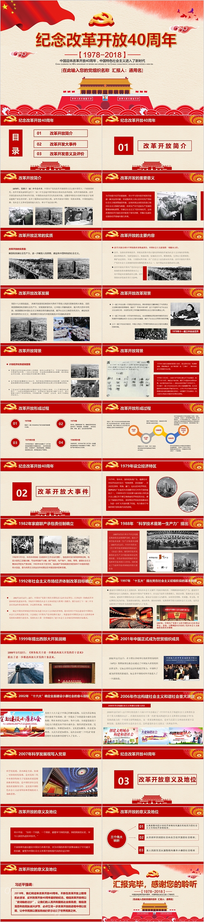 纪念改革开放中国特色社会主义进入新时代