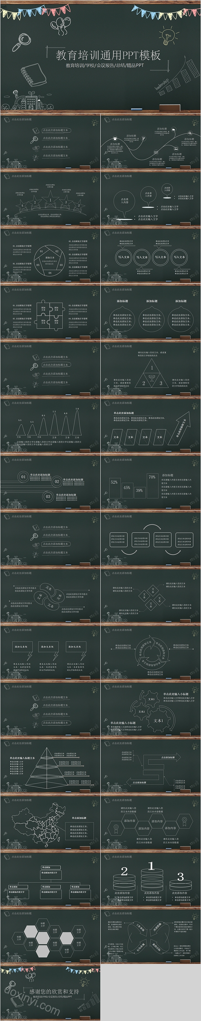 简约黑板风教育培训通用PPT模板