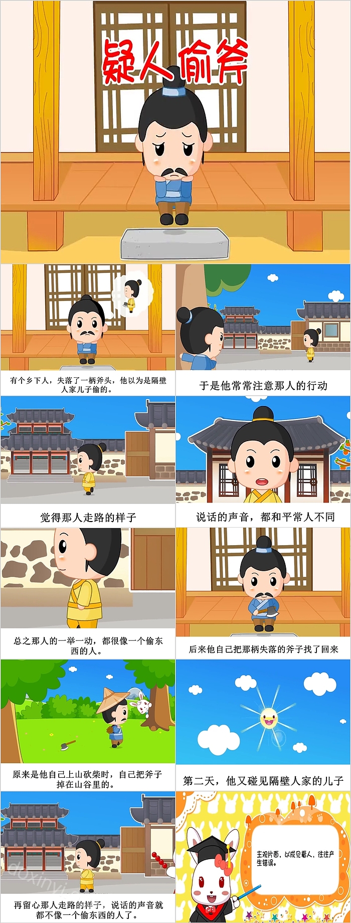 疑人偷斧小学语文成语故事PPT