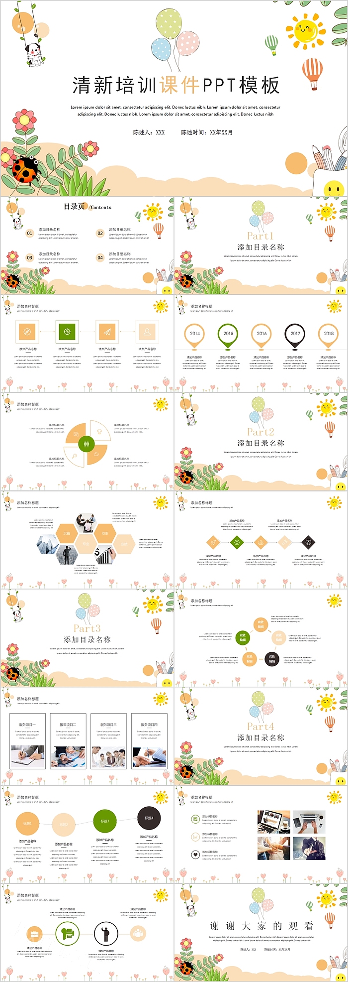 可爱卡通清新培训课件PPT模板