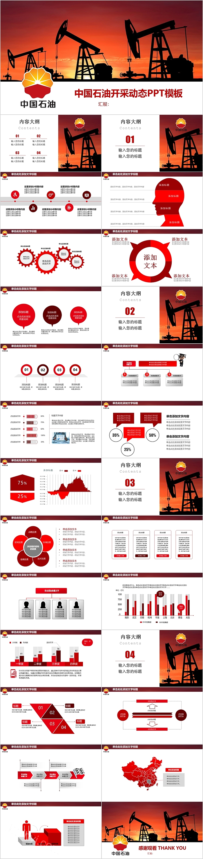 经典时尚中国石油开采动态PPT模板