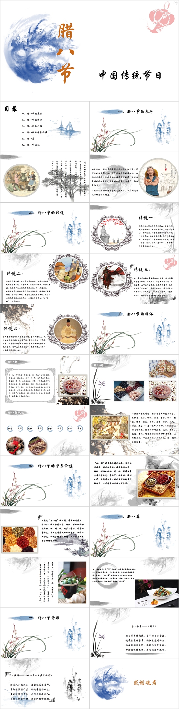 水墨风腊八节传统节日传统文化介绍PPT模板