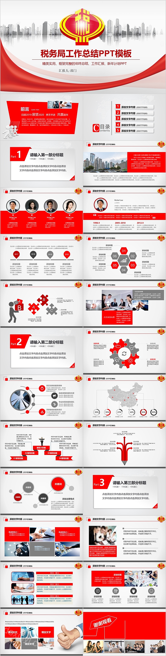 简约大气国家税务局工作总结PPT