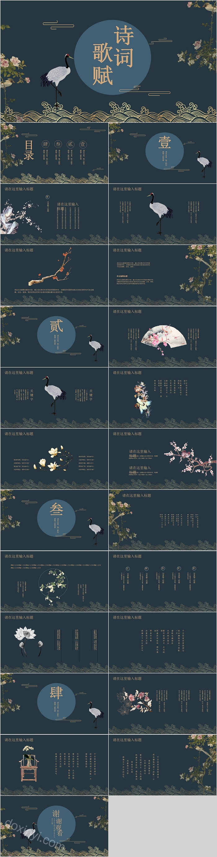 创意手绘中国风诗词歌赋PPT模板