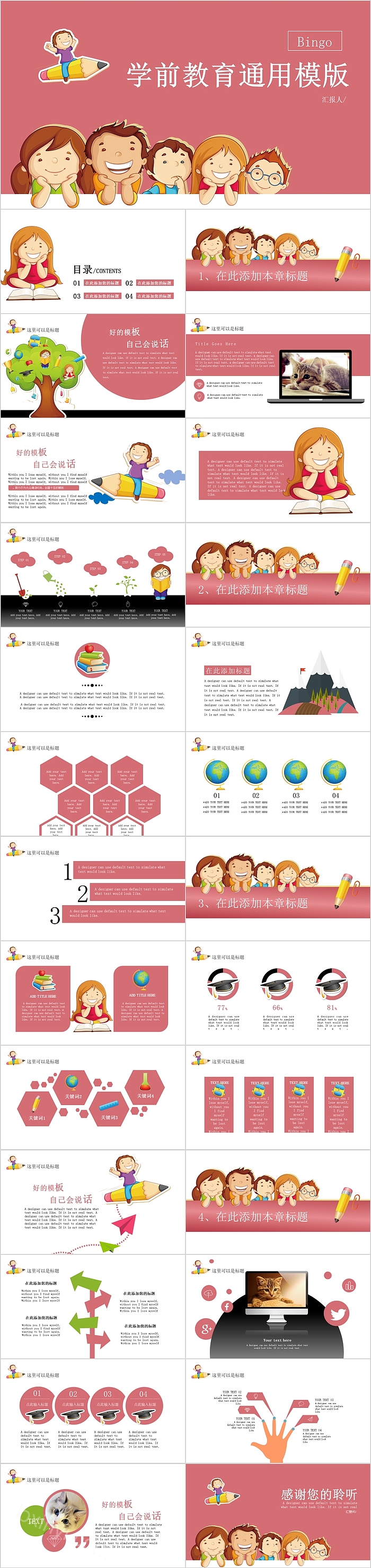 粉色简约学前教育通用模版