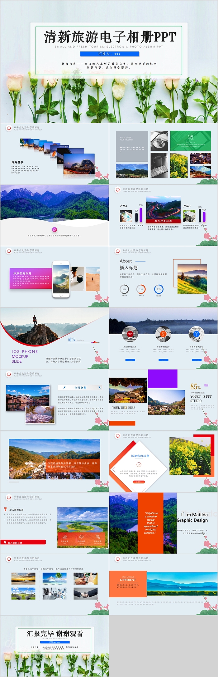 清新旅游电子相册PPT模板