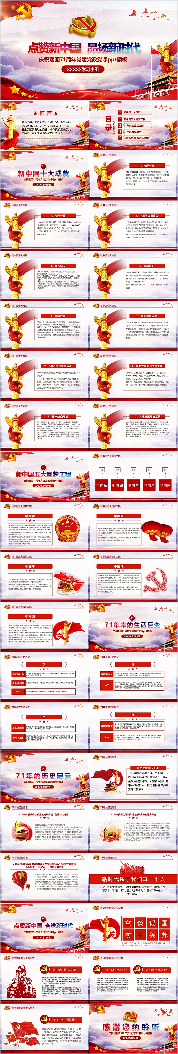 点赞新中国昂扬新时代庆祝建国71周年党建党政党课ppt模板