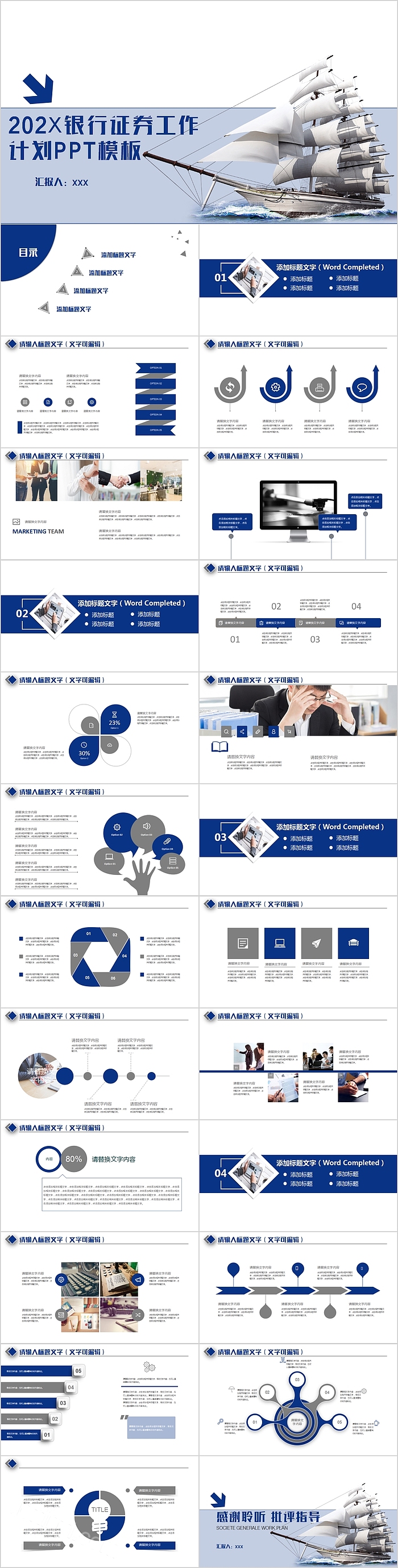 202X银行证券工作计划PPT模板