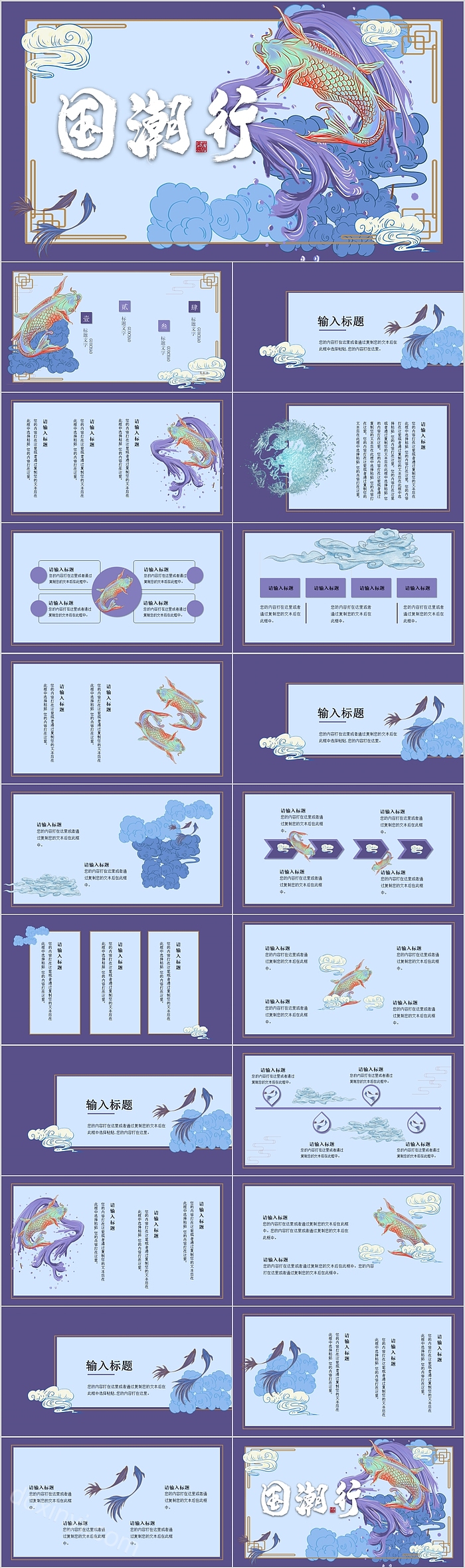 国潮中国风锦鲤通用PPT模板