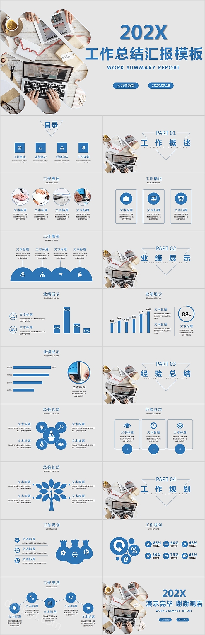 简约清新工作总结汇报PPT模板