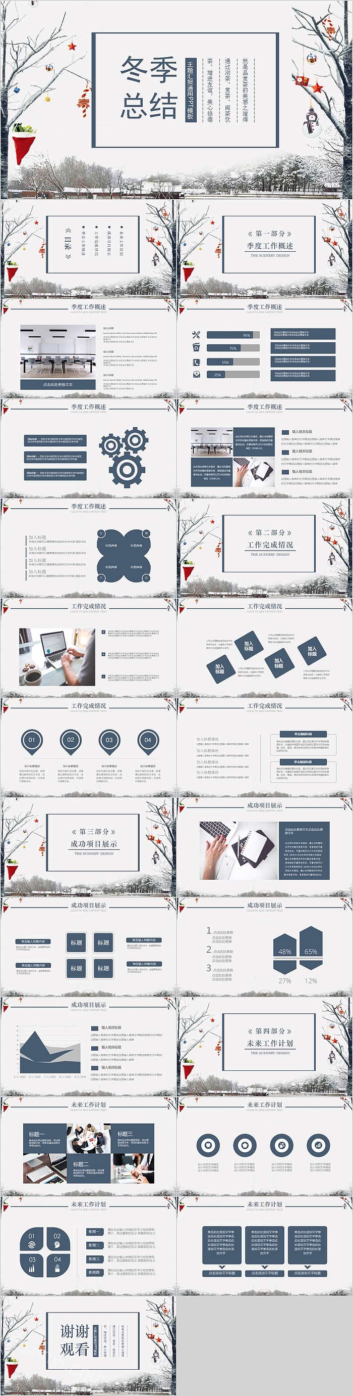 冬季总结主题汇报通用PPT模板