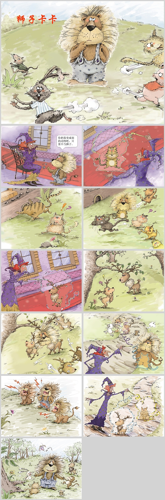 卡通儿童绘本故事狮子卡卡PPT课件