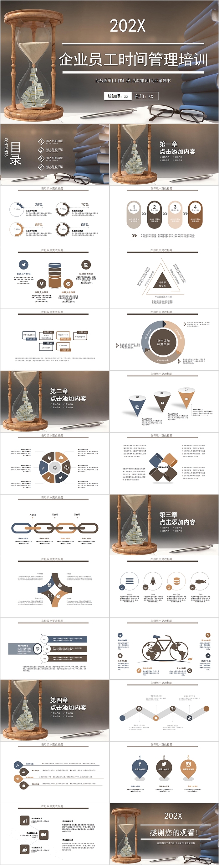 简约商务企业员工时间管理培训PPT模板