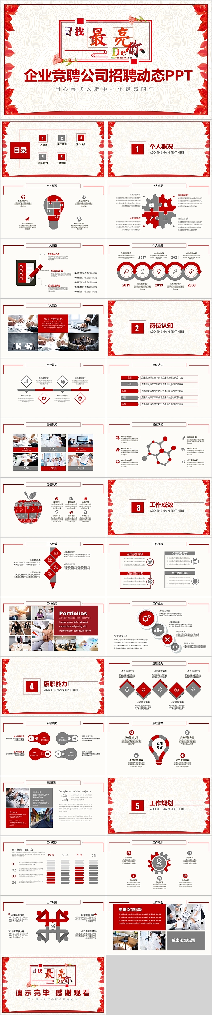 企业竞聘公司招聘动态PPT模板