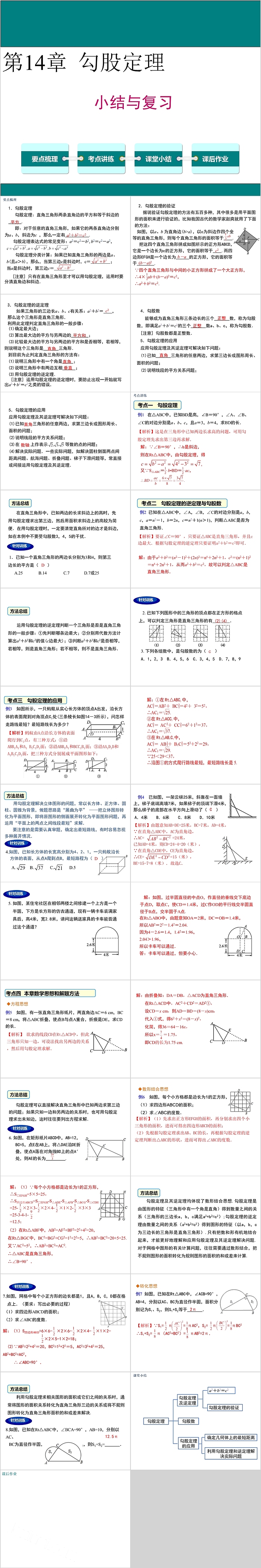 八年级数学勾股定理小结与复习