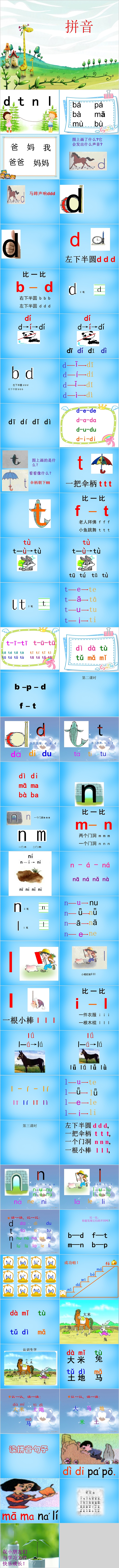 卡通汉语拼音dtnl教学PPT课件