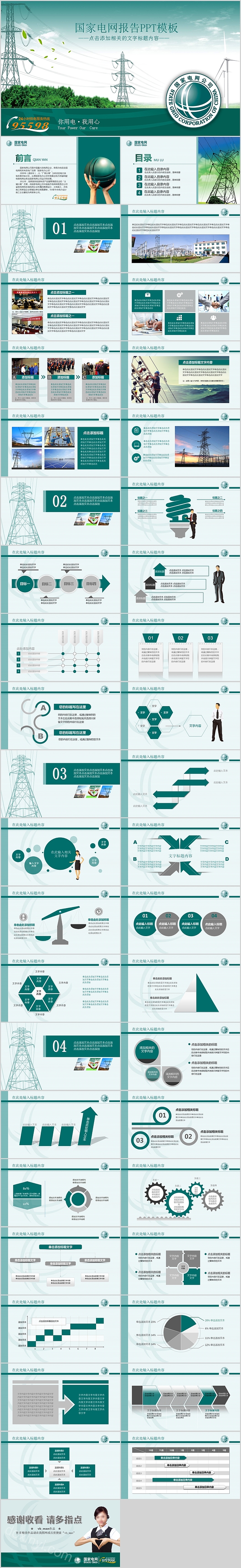 国家电网工作总结报告PPT模板