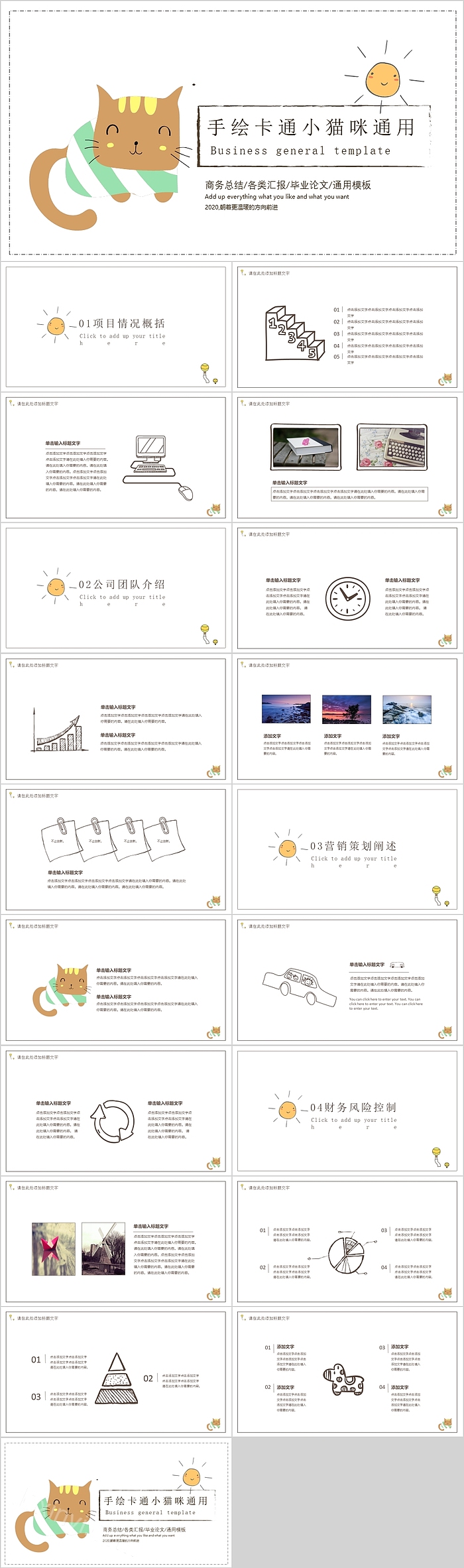 手绘卡通小猫咪通用PPT模板