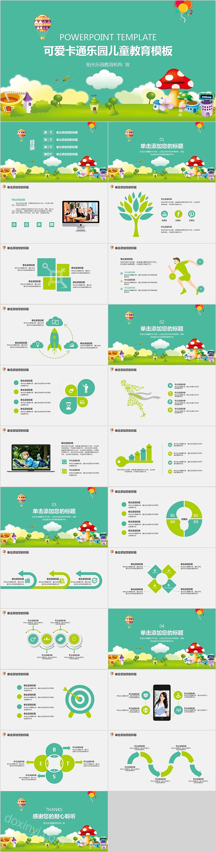 可爱卡通乐园儿童教育模板