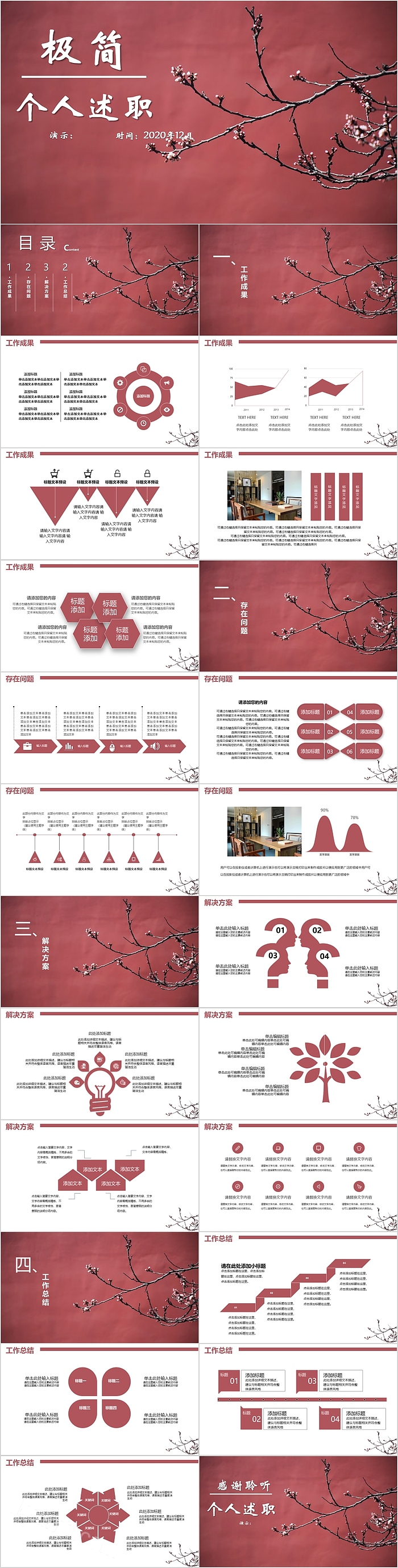 简约时尚极简个人述职模板