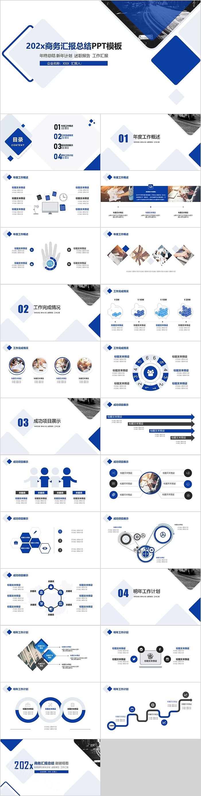 简约风格商务汇报总结PPT模板