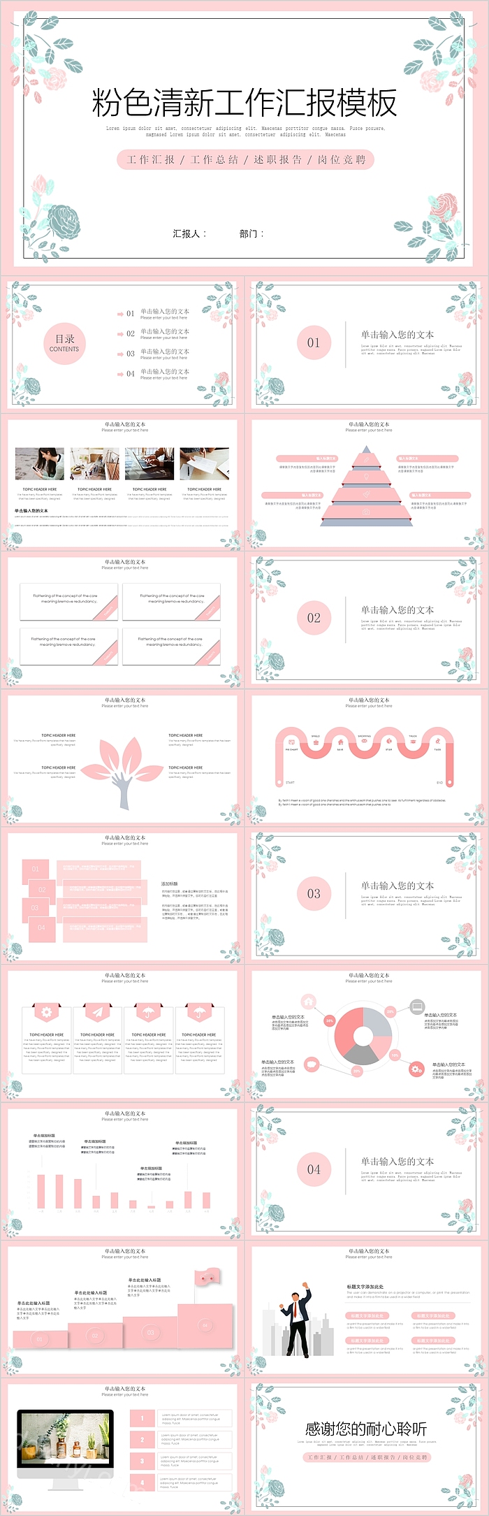 粉色清新工作汇报模板