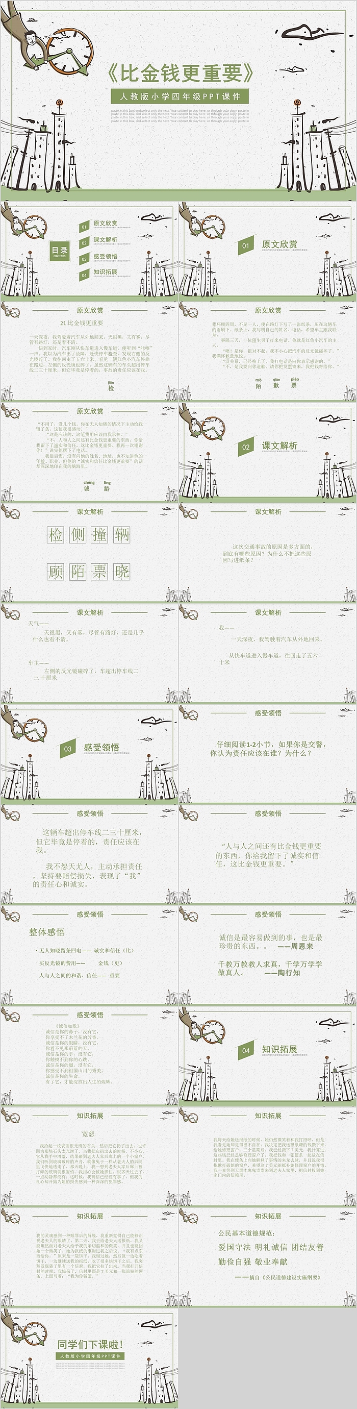 比金钱更重要人教版小学四年级PPT课件