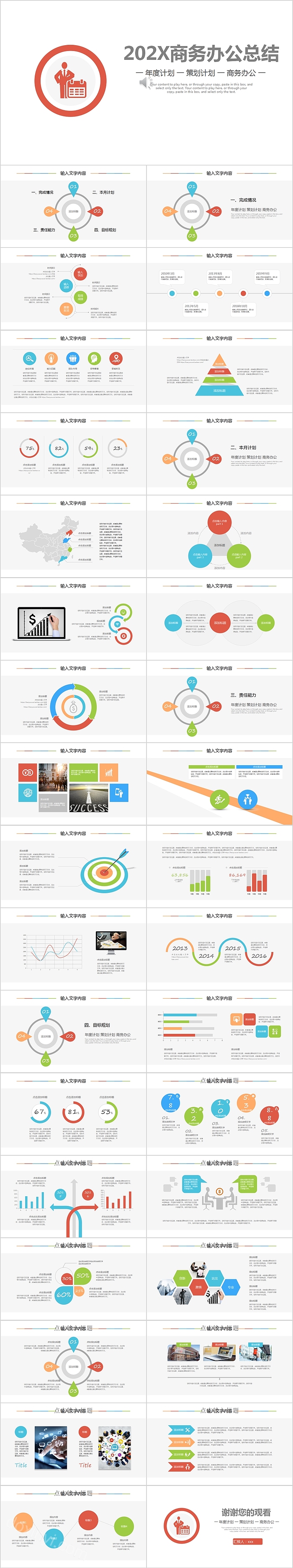 202X商务办公总结年度计划PPT模板