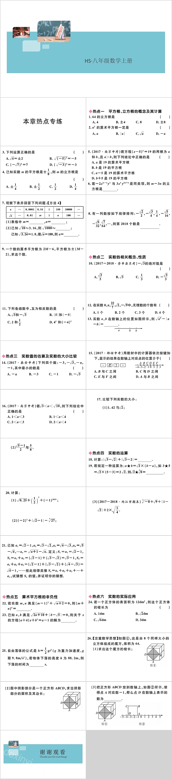 八年级数学上册平方根立方根专练